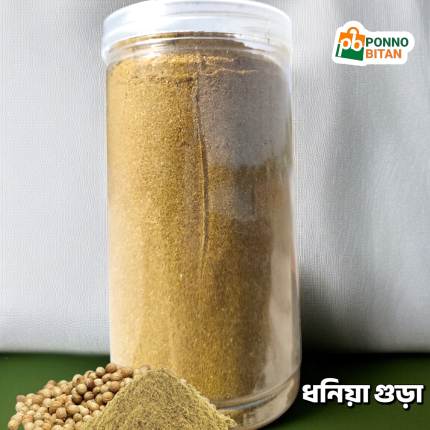 ধনিয়া গুড়া/Coriander Powder – ৫০০ গ্রাম
